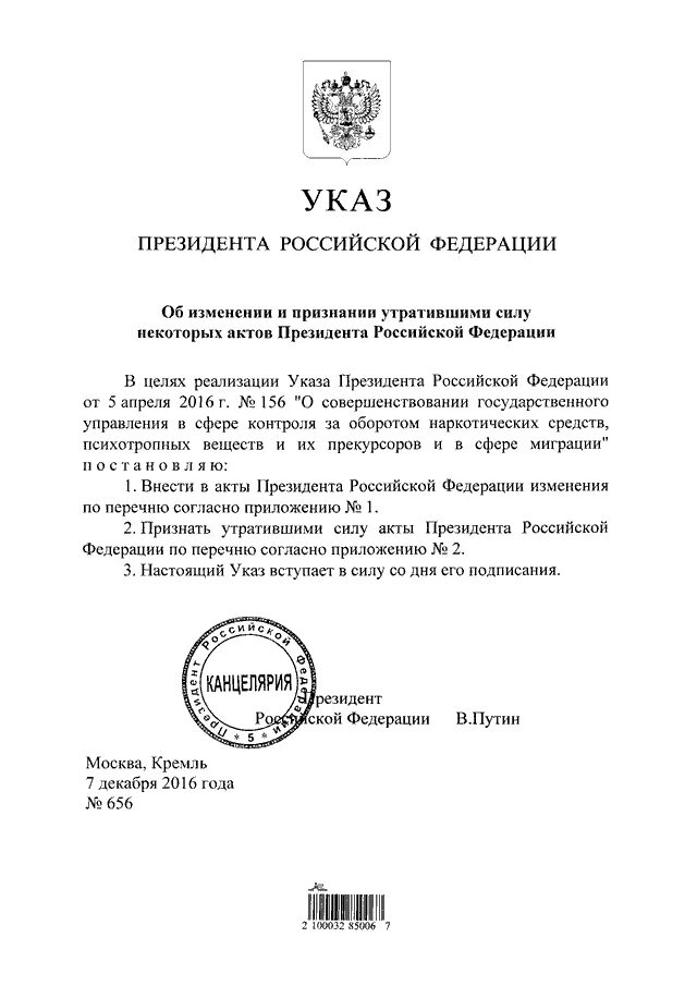 Указ президента от 7 апреля. Опубликование акта президента РФ. Признать утратившим силу указ президента. Важный указ Путина. Указ президента о государственных наградах 2024 февраль