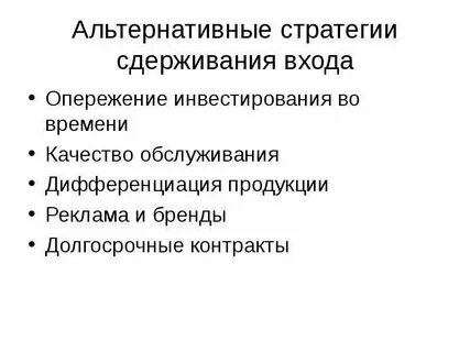 Стратегия альтернативы
