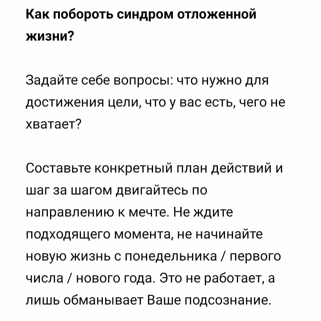 Синдром о ложенной жизни. Сценарий отложенной жизни. Синдром отложенной жизни признаки. Синдром отложенной жизни цитаты. Синдром отложенной жизни что это