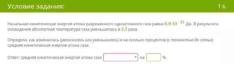 На сколько уменьшилась энергия атома. Средняя кинетическая энергия разреженного газа одноатомного. Как понять уменьшилась или увеличилась энергия атома.