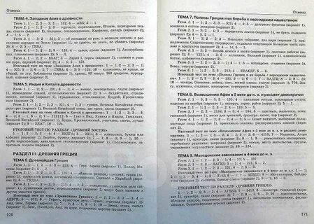 Тест по истории 5 класс 3 глава