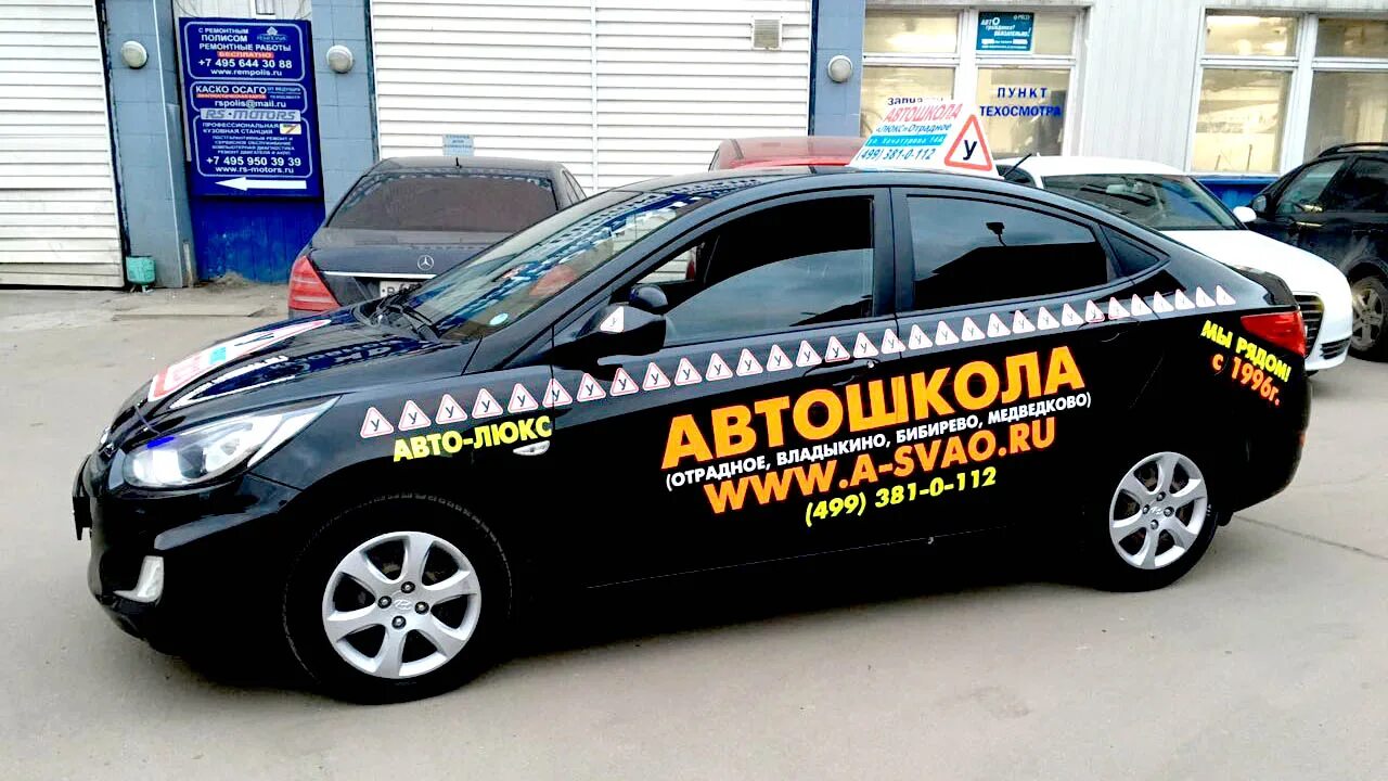 Автошкола бабушкинская. Автошкола авто. Автошкола брендирование авто. Автошкола реклама на авто. Автошкола учебный автомобиль.