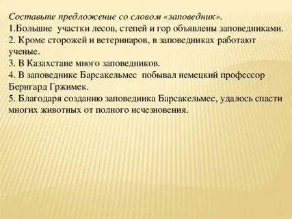 Составить предложение на горе