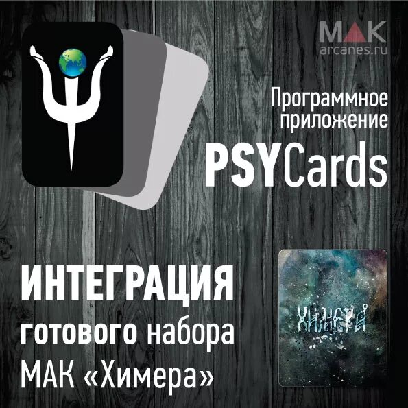 химера приложение. химера. колода мак химера. Chimera tool. химеры в геральдике.