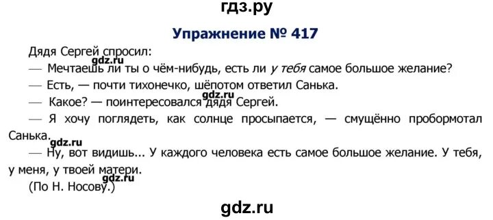 Русский язык 8 класс упр 417. Русский язык упражнение 417. Русский 8 417. Упражнение 417 по русскому языку 8 класс Разумовская. Русский язык 6 класс 2 часть упражнение 417.