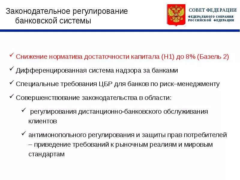 Органы правового регулирования. Законодательное регулирование банковской системы. правовое регулирование банковской системы. система регулирования банковской системы. методы банковского регулирования.
