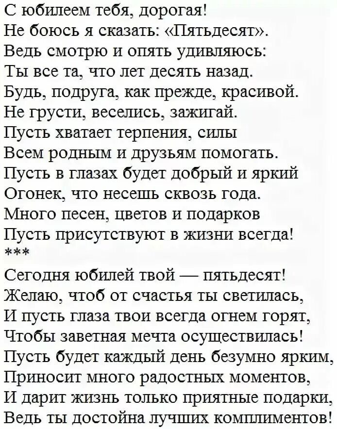 Поздравление 50 лет подруге красивые. Поздравление с 50 летием подруге. 50 Лет подруге поздравления. Поздравление с юбилеем 50 лет подруге. Красивые и трогательные поздравления.