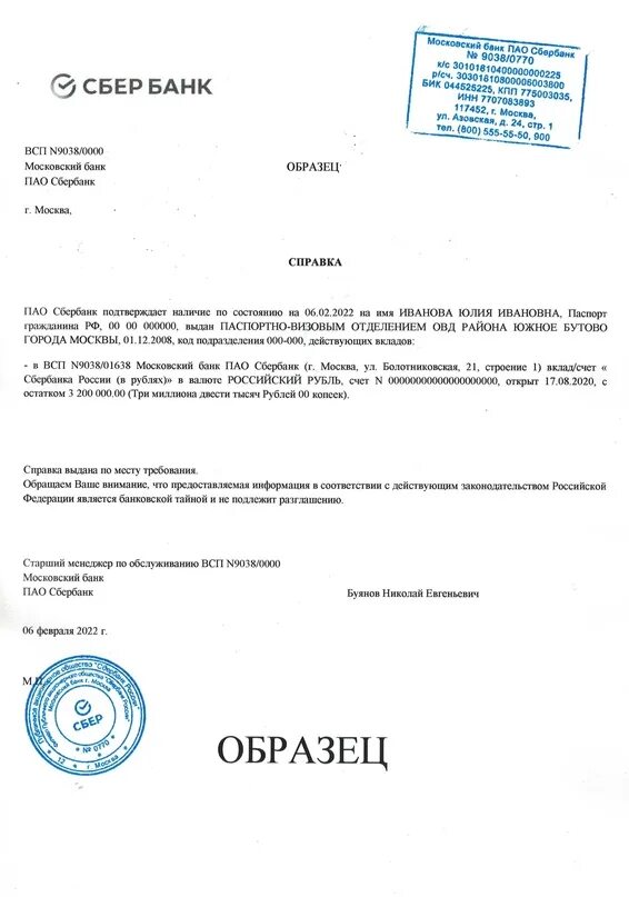 Справка об остатке денежных средств. Справка из Сбербанка о состоянии счета для визы. Справка из банка для шенгенской визы Сбербанк. Справка из банка для шенгенской визы образец. Справка Сбербанк 2022.