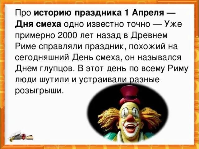 1 апреля кратко. День смеха. Рассказ на день смеха. День смеха анекдоты. 1 Апреля день смеха.