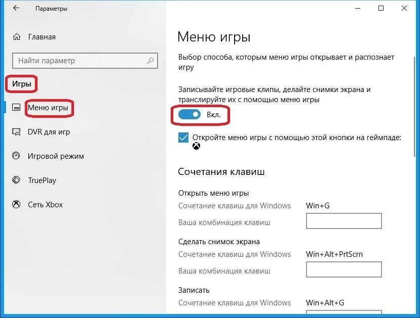 Захват экрана windows 10. Как включить запись экрана на компьютере. Как сделать запись экрана на компьютере Windows. Как включить запись экрана на ноутбуке. Запись экрана виндовс 10.