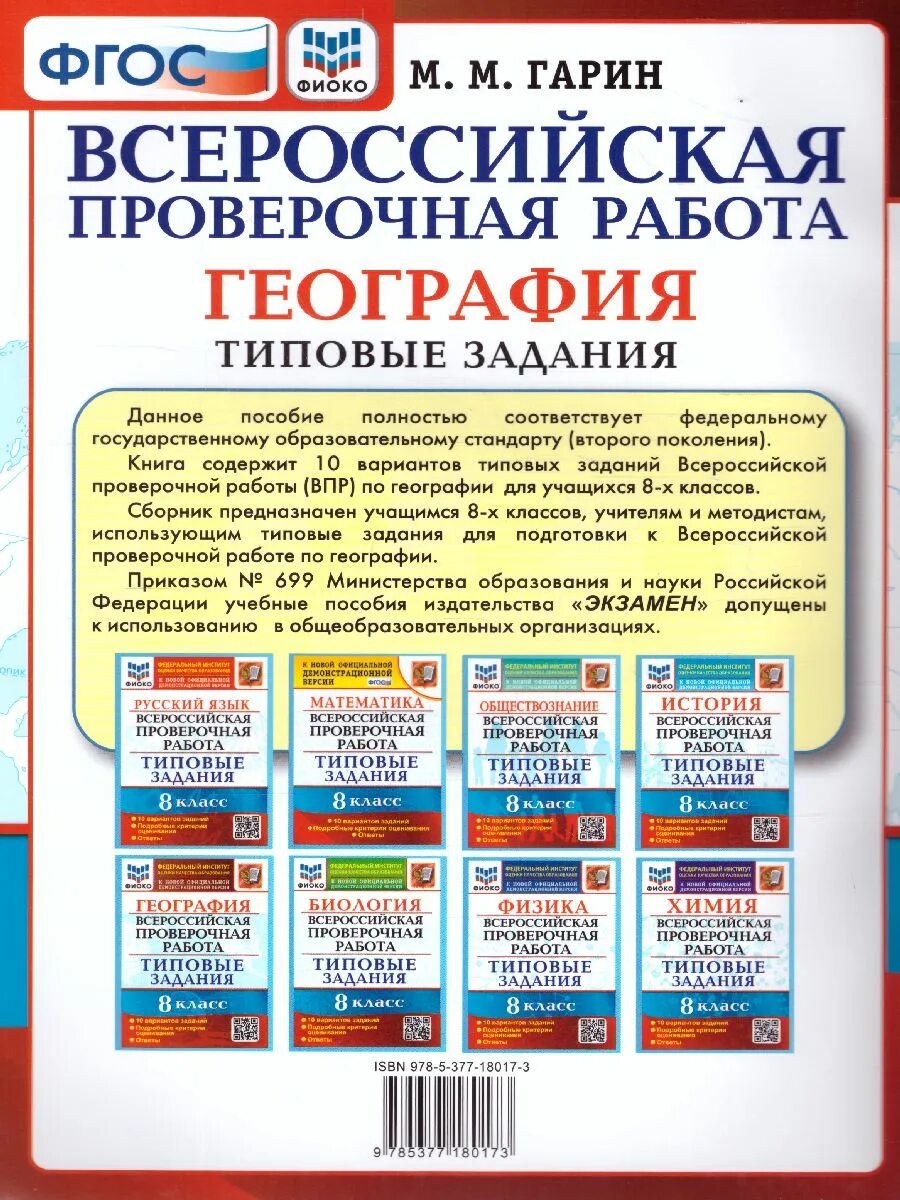 Впр по географии 8 класс 2023 2024