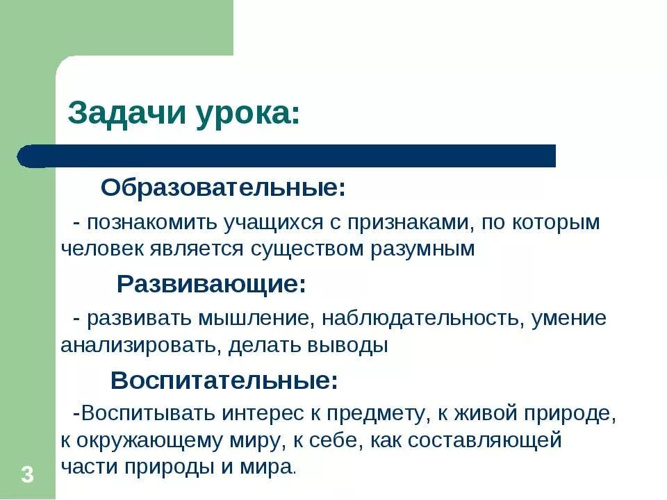 Задачи образовательная воспитывающая. Воспитательные задачи урока. Образовательные задачи урока. Задачи на уроке образовательная воспитательная.