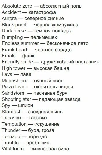 Короткие названия на английском. Имена для ВК на английском. Короткое имя для ВК на английском. Англ имена для ВК.