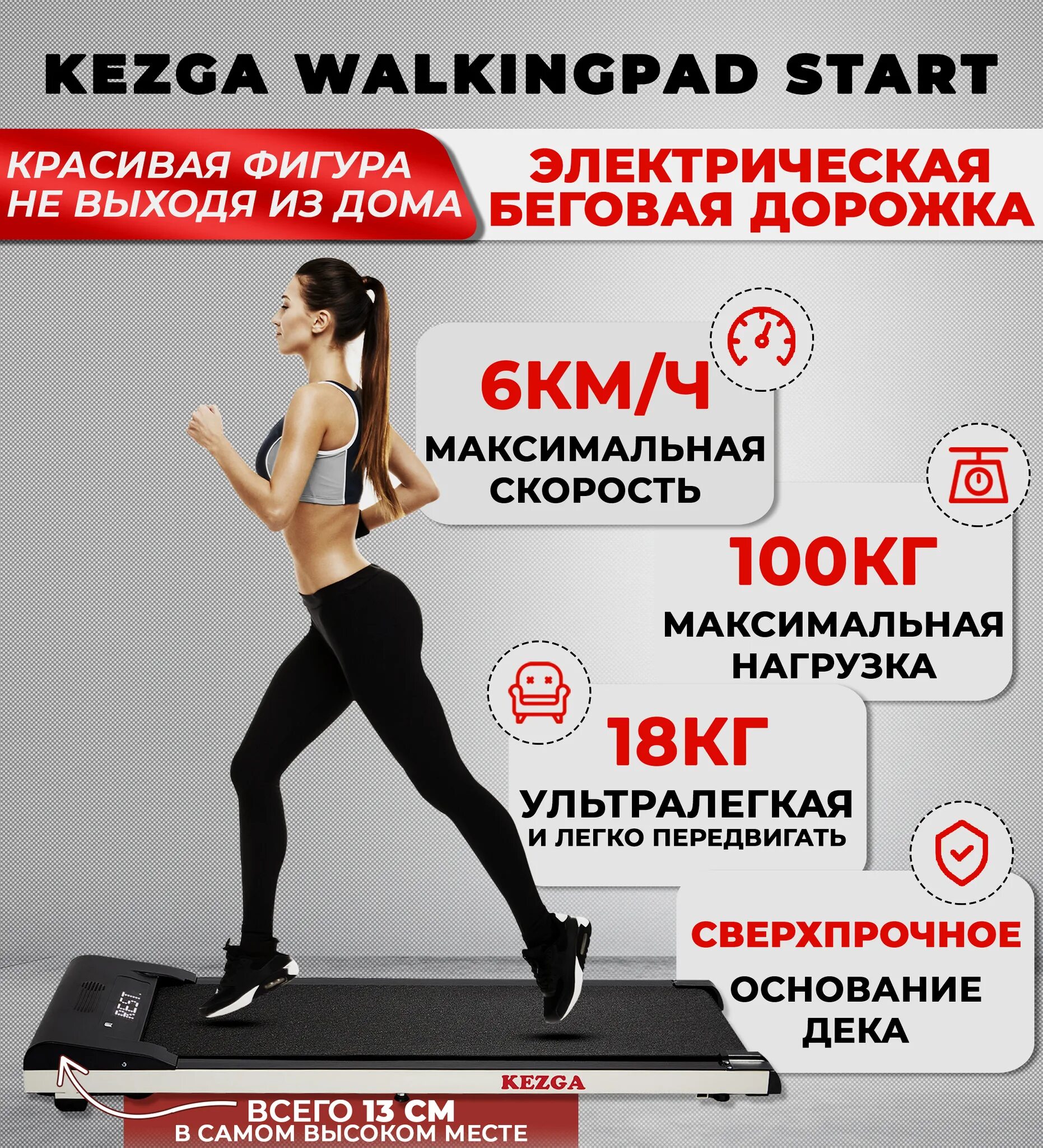 Kezga walkingpad start