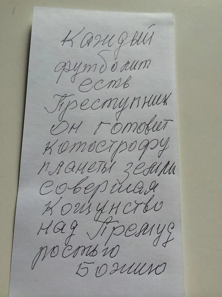 Писать св. Записки батюшке Илию. Как правильно написать записку. Как написать в записке батюшку. Написать записку записку записку.