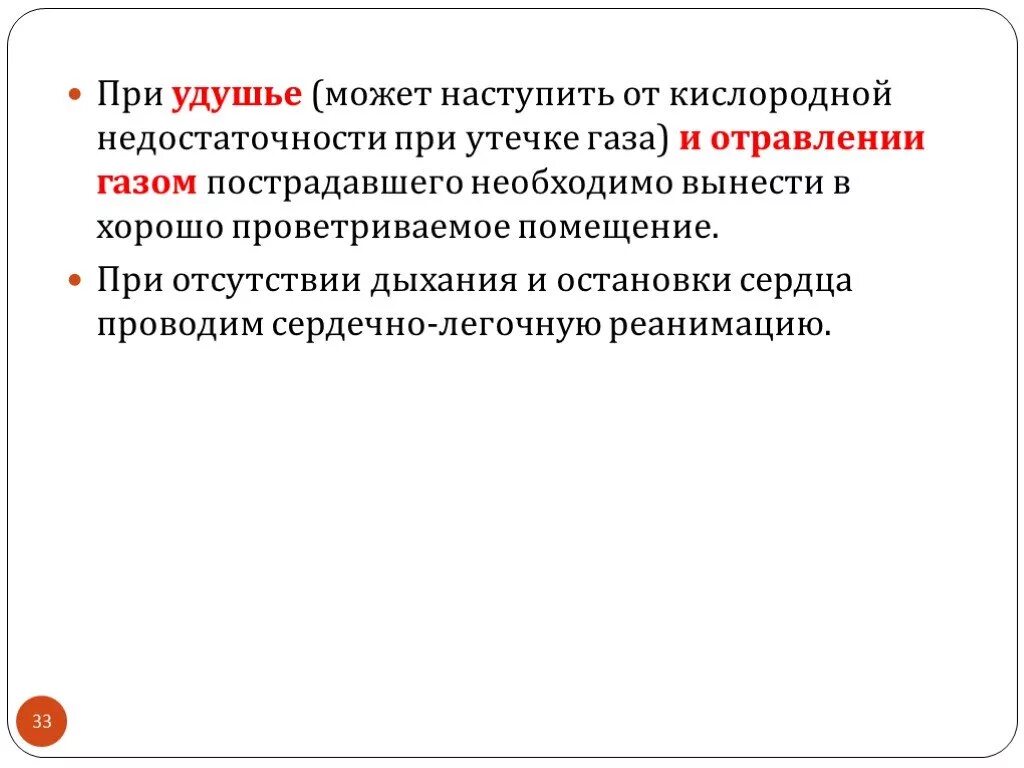 Первая помощь при отравлении удушающего действия. Оказание 1 помощи при удушье и отравлении. оказание первой помощи при удушье газом. первая помощь при удушье бытовым газом. 1 помощь при удушении бытовым газом.