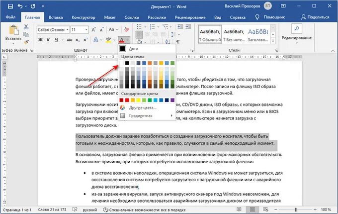 Замаскировать текст. Как убрать выделение текста. Кук убрать выделение текста. Как убрать выделение текста в Ворде. Как убрать выделенный Текс.