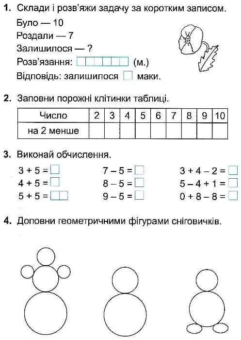 Завдання з математики 2клас. Картки з математики 2 клас. Завдання з математики 1коас. Приклади з математики 1 клас. Математика з класс решение