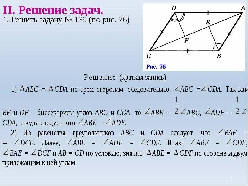Докажите равенство треугольников abc и cda изображенных. Доказать равенство авс и cda. доказать равенство треугольников abc и cda. по данным рисунка докажите равенство треугольников abc и cda. геометрия доказать что abc cda.