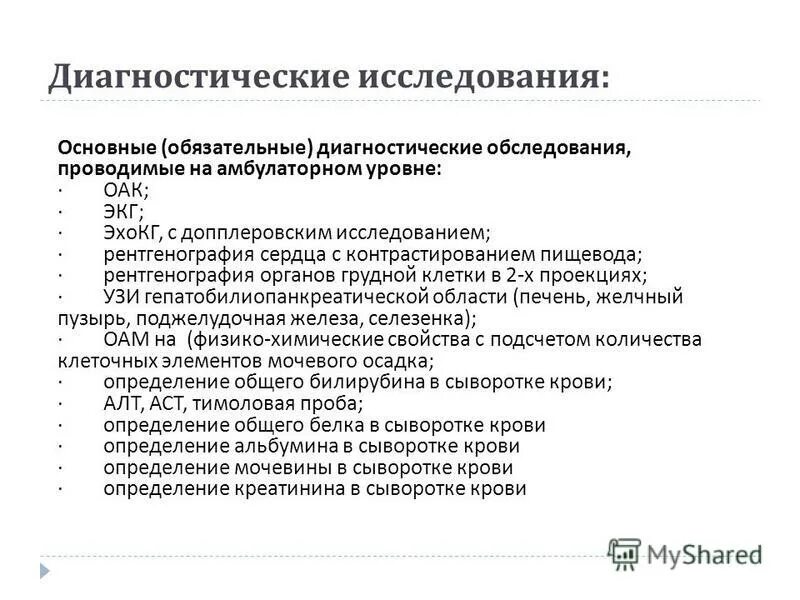 Инструментальные методы ис. Диагностическое исследование включает. Методы функциональной диагностики ссс. Дифференциально-диагностическое исследование. Диагностическое обследование презентация.