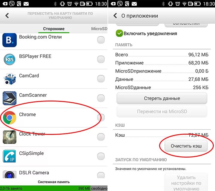 Системная память занята. Как очистить кэш на андроиде. Как очистить кэш на андроиде вручную. Очистить кэш приложений в андроид. Как убрать кэш на андроиде.