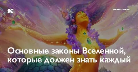 Общий закон мироздания