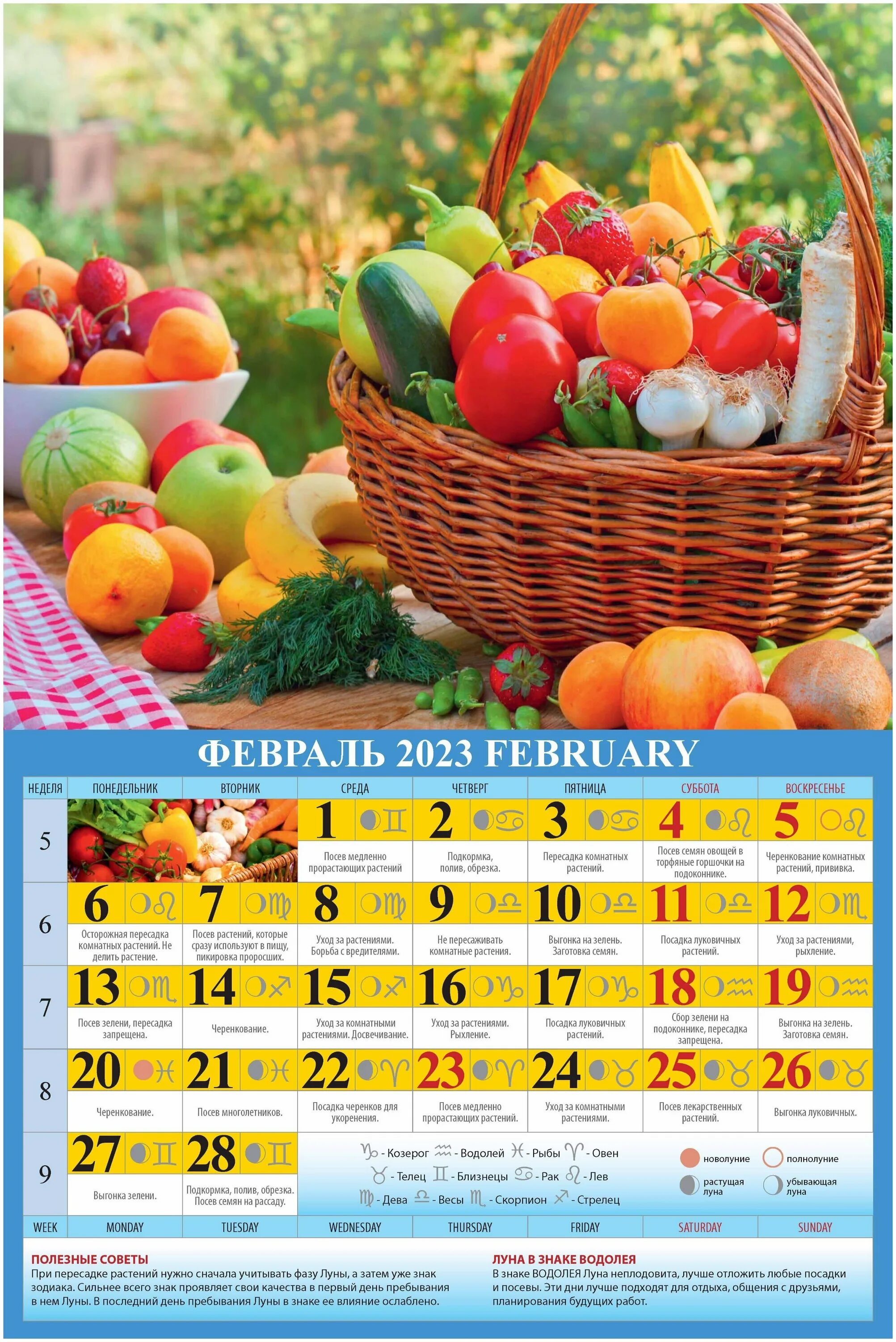 лунный огородный календарь на март 2024