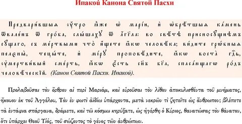 Канон с переводом на русский