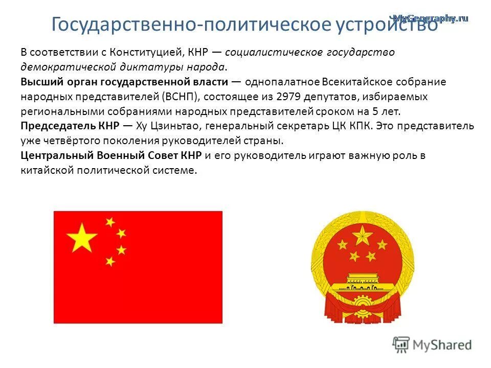 Китайская коммунистическая партия. Полит режим китая итая. Постоянный комитет всекитайского собрания народных представителей. День образования кнр на площади тяньаньмэнь. Xii съезде коммунистической партии китая.