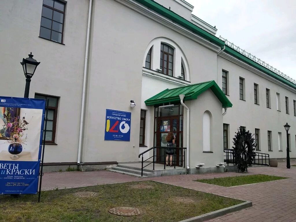 Партизанская 5а омск музей. Омский музей искусство омска. Музей искусство омска. Музей искусство омска фото. Городской музей искусство омска партизанская 5а.