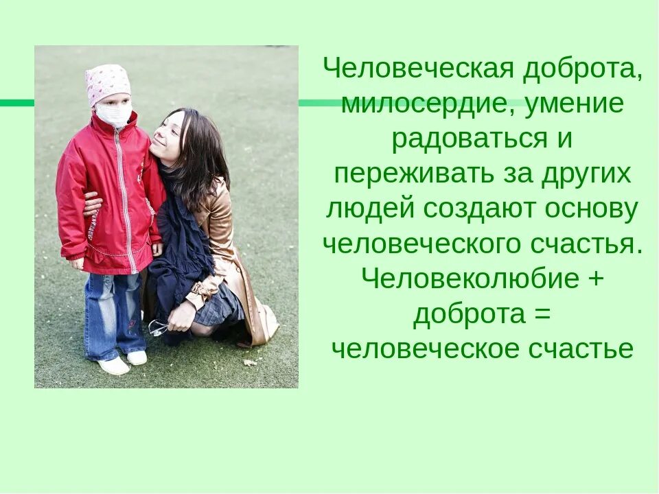 Как воспитать доброту в человеке