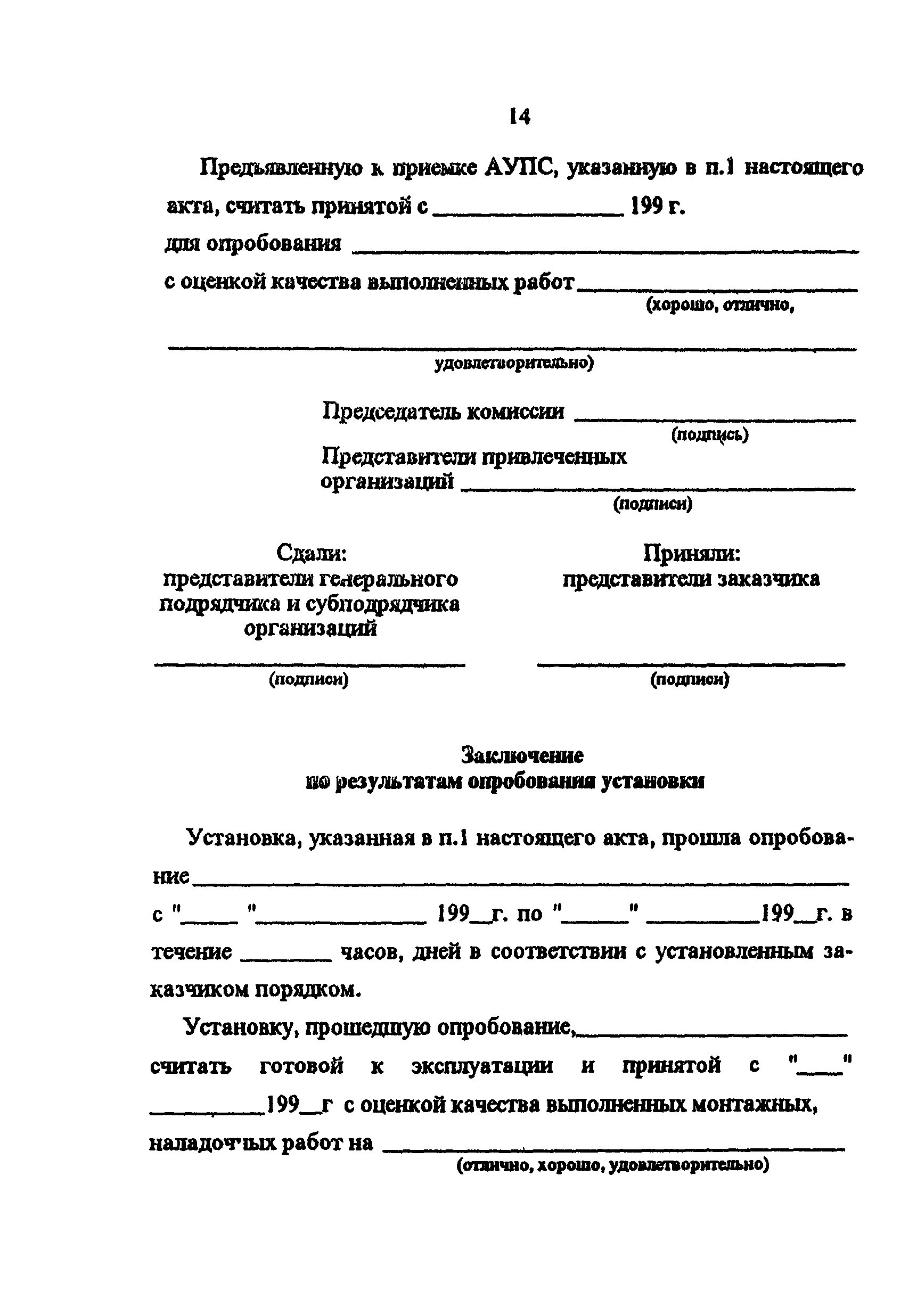 Акт ввода в эксплуатацию по пожарной сигнализации. Акт ввода в эксплуатацию охранно-пожарной сигнализации образец. Акт установки пожарной сигнализации. Акт приемки пожарной сигнализации в эксплуатацию образец.