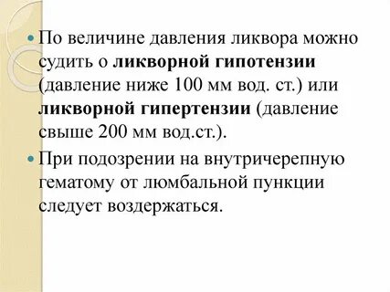 Черепно давления