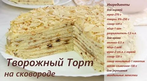 Торт на сковороде с молоком рецепт