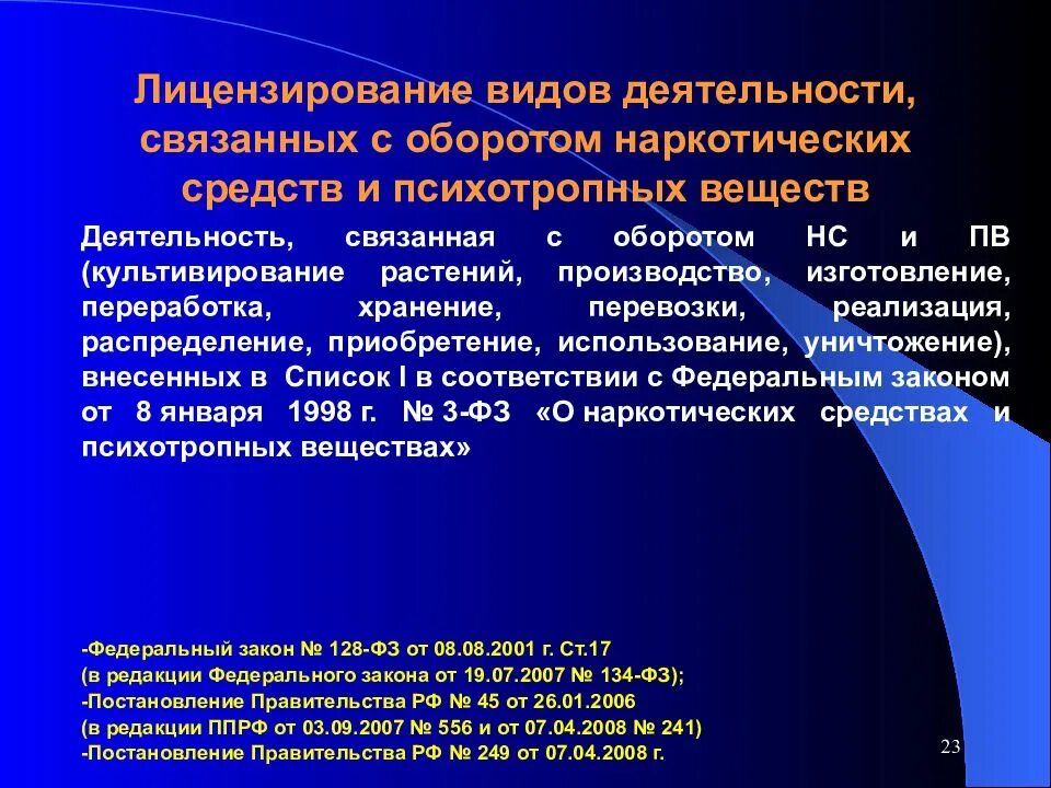 Лет осуществляет свою деятельность в. Отпуск наркосодержащих средств и психотропных веществ. Оборот наркотических и психотропных. Оборот психотропных средств и психотропных веществ. Что такое оборот наркотических средств и психотропных веществ.