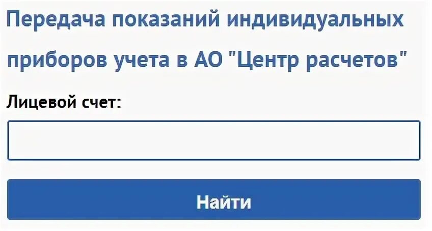 Т тольятти личный кабинет показания счетчиков