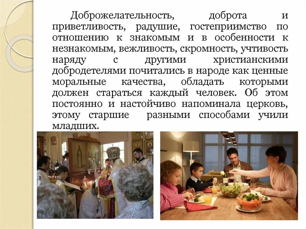 Как выглядит приветливость. Этикет гостеприимства. гостеприимство это для детей. радушие и гостеприимство чувашского народа. забота о родителях.. как выглядит приветливость 4 класс.