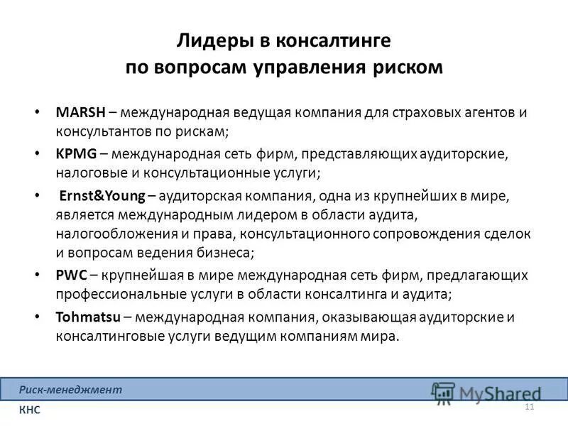 риски подразделений. риск менеджмент аудит. риски управление рисками. риск менеджмент аудит. риск-ориентированный подход во внутреннем аудите.