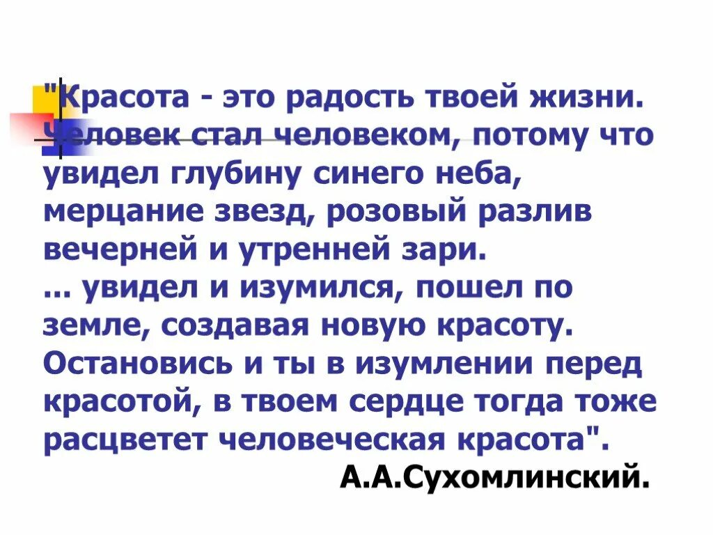 Что такое красота сочинение. Сочинение на тему красота человека. Краткое сочинение на тему красота. Сочинение о красоте человека.