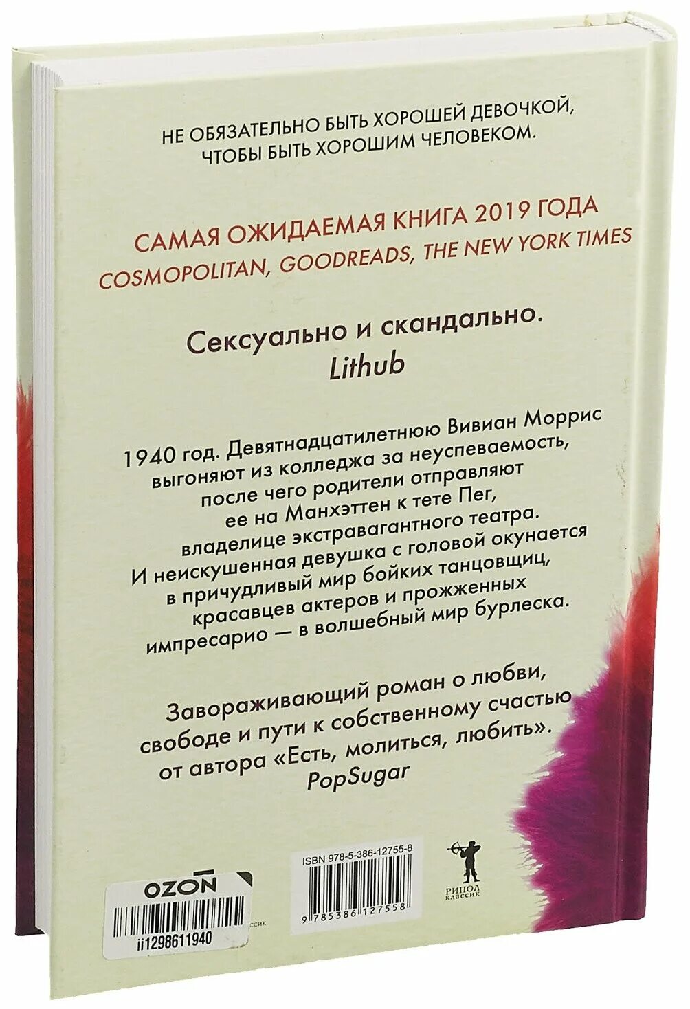 большое волшебство элизабет гилберт описание. гилберт э. город женщин книга. элизабет гилберт книги. город женщин: роман элизабет гилберт обложка.