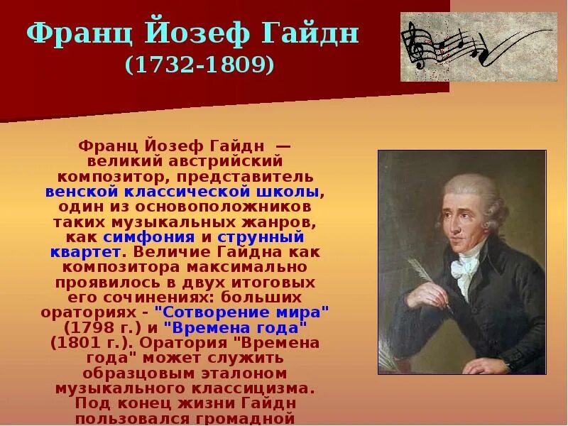 Венская классическая школа Йозеф Гайдн. Композитор Йозеф Гайдн биография. Йозеф Гайдн представитель.