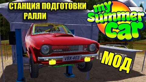 My summer car rally