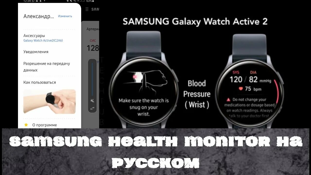 Как измерить давление galaxy watch