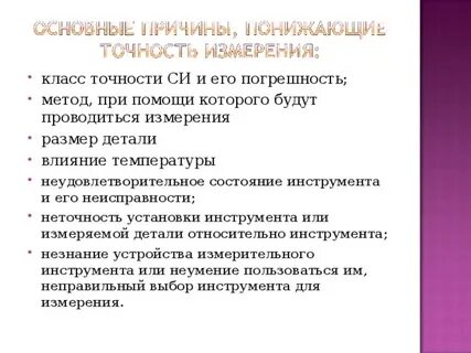 Предложите способы увеличения точности измерений