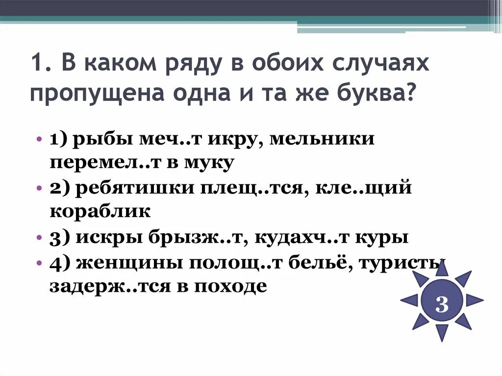 В обоих случаях как правильно. В каком ряду в обоих случаях пропущена буква я. Как правильно в обоих или в обеих случаях. В каком ряду выбирать.