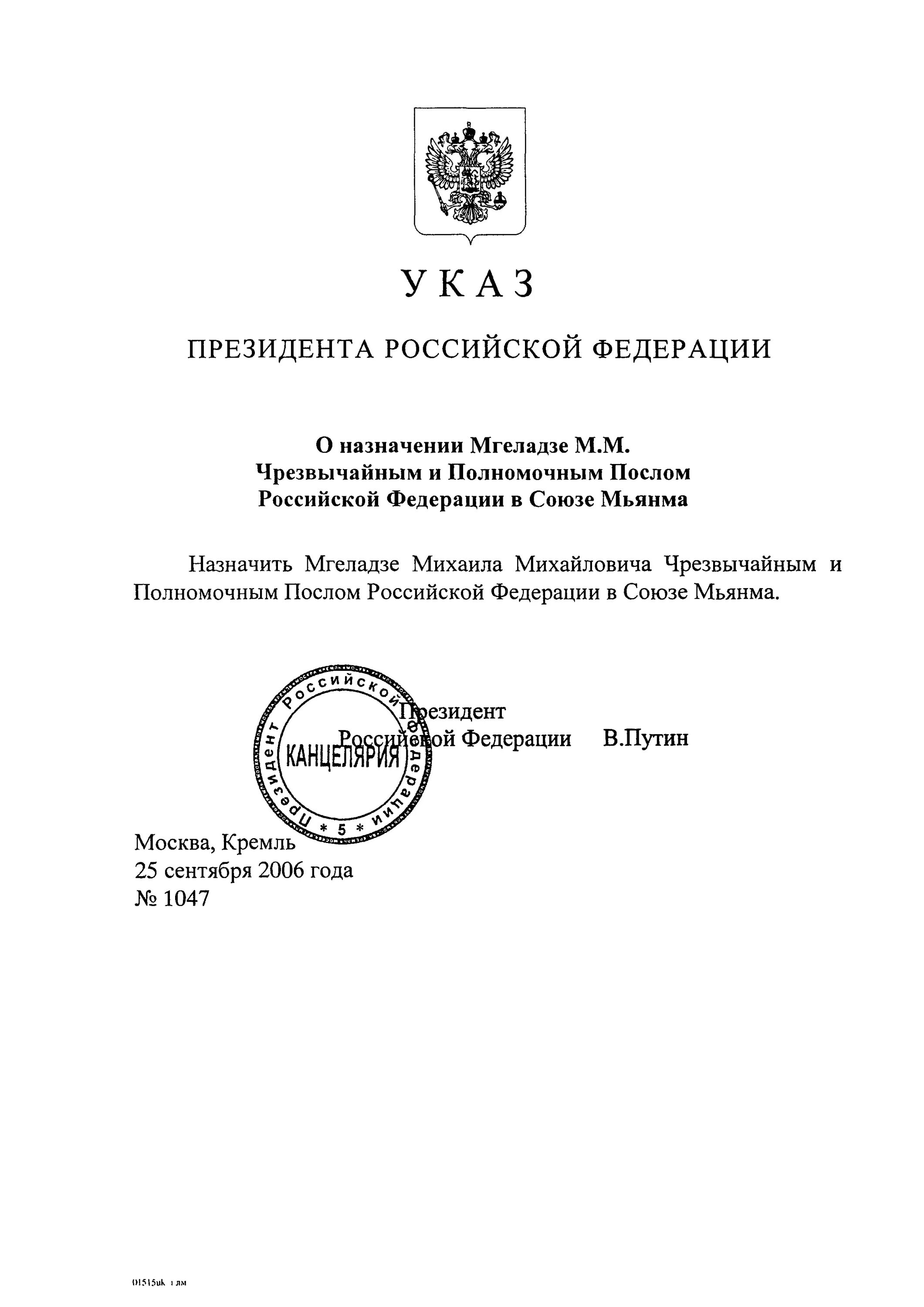 Указ президента РФ. Указ президента РФ О введении военного положения. Ио президента РФ. Указы президента РФ семейное право. Указы президента 2006 год