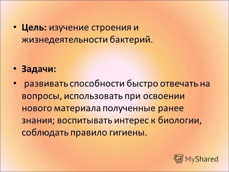 Задача бактерии. Задача про бактерии в стакане. Задача про бактерии. Задача бактерии. Бактерии задания для детей.
