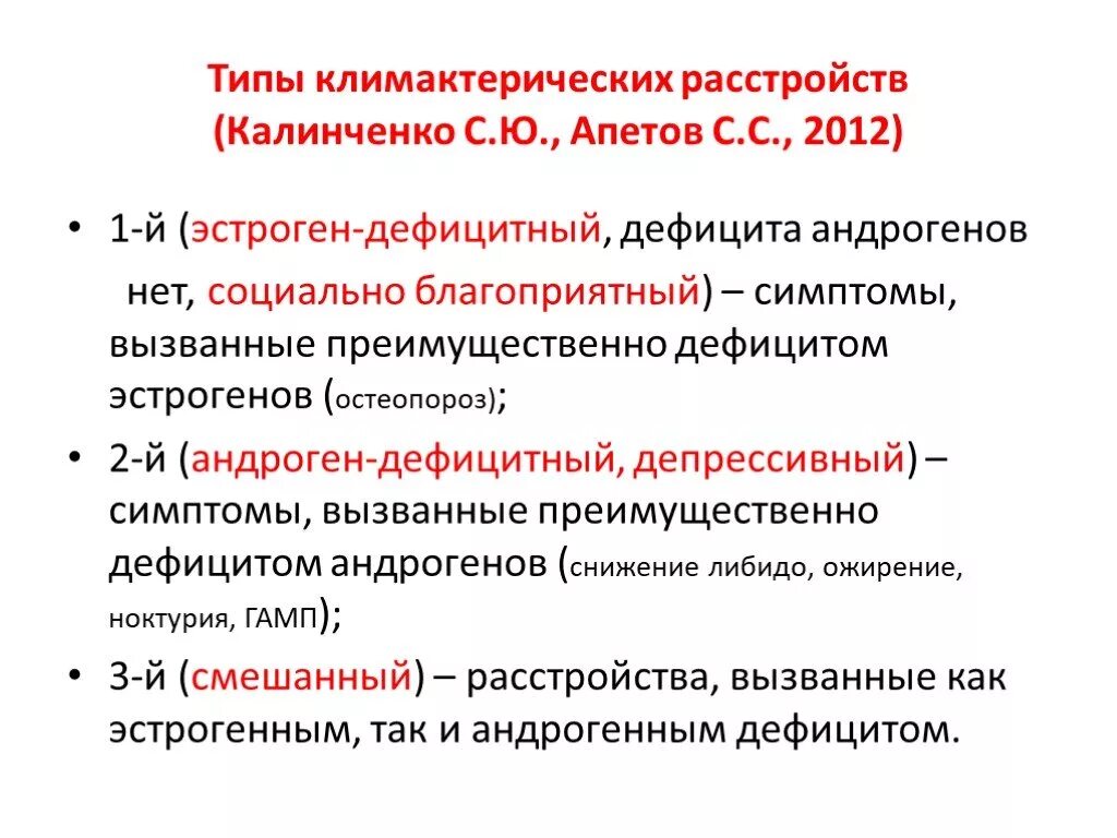 Типы менопаузы. Классификация климактерических расстройств. Климактерический период классификация. Ранние климактерические расстройства.