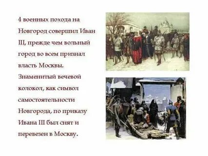 Поход ивана iii на новгород великий