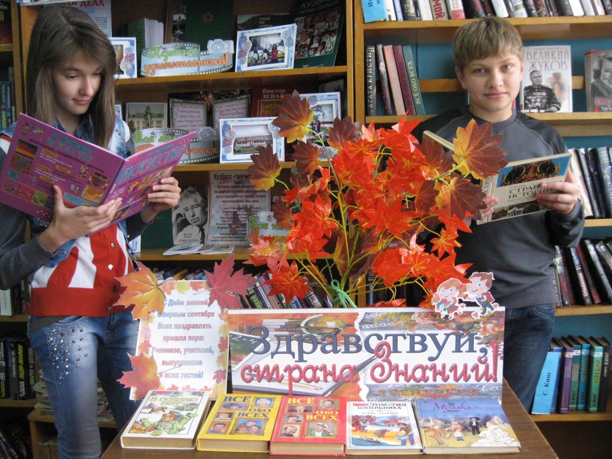 Библиотека в сентябре
